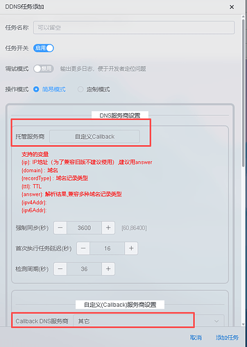 关于VPS8 的DDNS 功能，你会用了吗？